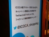 2013.12.22 京都駅でみかけた公式Twitterのお知らせデジタルサイネージ
