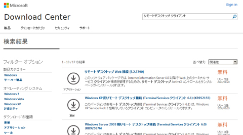 Microsoft Download Center 「リモートデスクトップ クライアント」