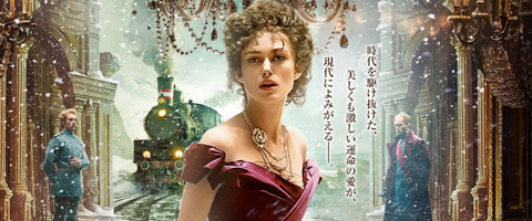 2013年公開 映画「アンナ・カレーニナ」 アンナ・カレーニナ役 キーラ・ナイトレイ