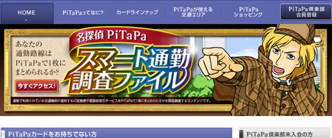 PiTaPa公式サイト