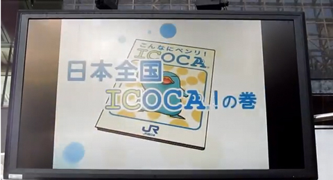 イコやんの全国ICズシーン化計画 日本全国ICOCA！の巻