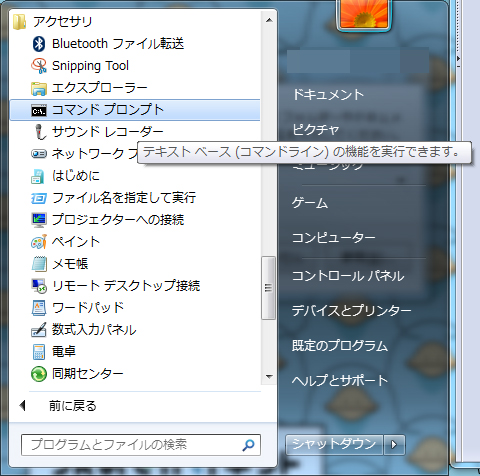 Windows7 コマンドプロンプト