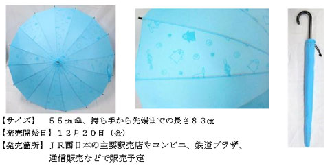 イコちゃんグッズ新発売（2013年12月） カモノハシのイコちゃん 浮絵ジャンプ傘
