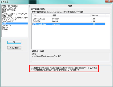 IrfanViewで日本語ファイル・フォルダの連続表示が正常にできない問題を解決する方法