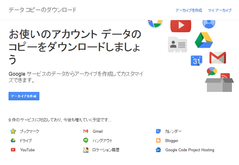 Google Appsで運用するGmailのデータエクスポート