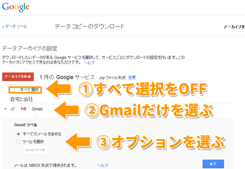 Google Appsで運用するGmailのデータエクスポート