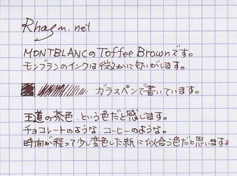 Montblanc ToffeeBrown 試し書き