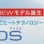 2015年9月1日 新型iQOS全国発売