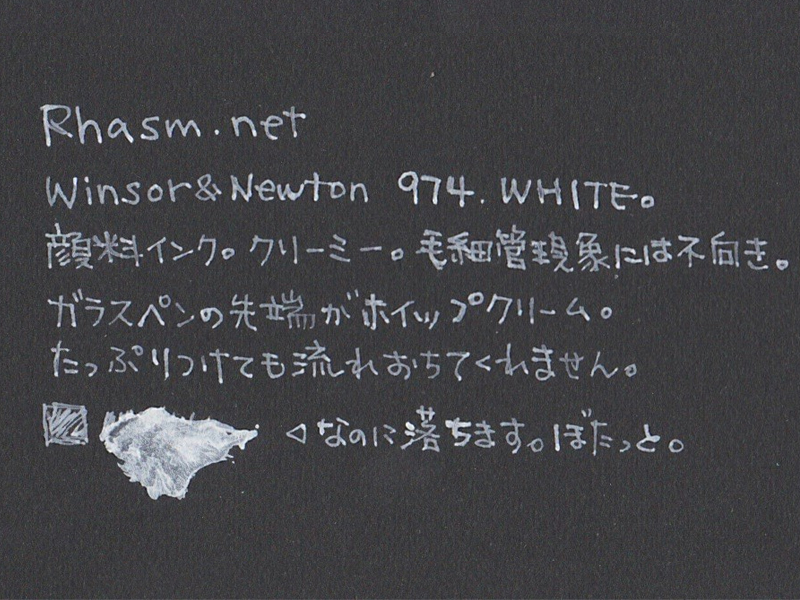 ウィンザー＆ニュートン　ホワイト