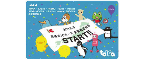 2013年3月23日 鉄道系ICカード全国相互利用開始記念カード発売 JR東海（TOICA）