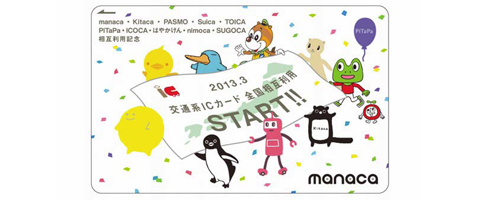 2013年3月23日 鉄道系ICカード全国相互利用開始記念カード発売 名古屋鉄道（manaca）