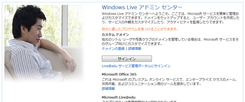 Windows Live アドミンセンター