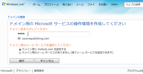 Windows Live アドミン センター