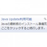 Javaの自動アップデートを停止する方法