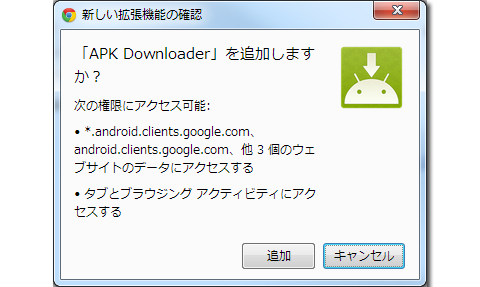 APK Downloader 使い方
