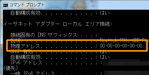 Windows7 MACアドレス