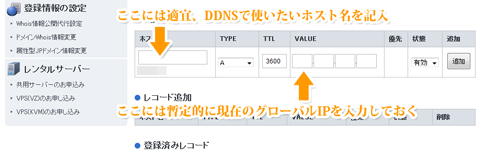 お名前.comでDDNSを設定する方法