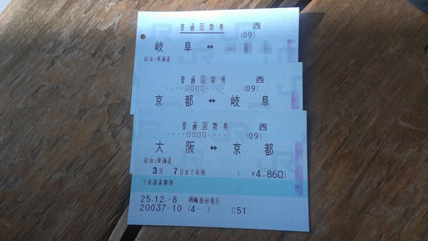 名古屋～大阪間　普通切符